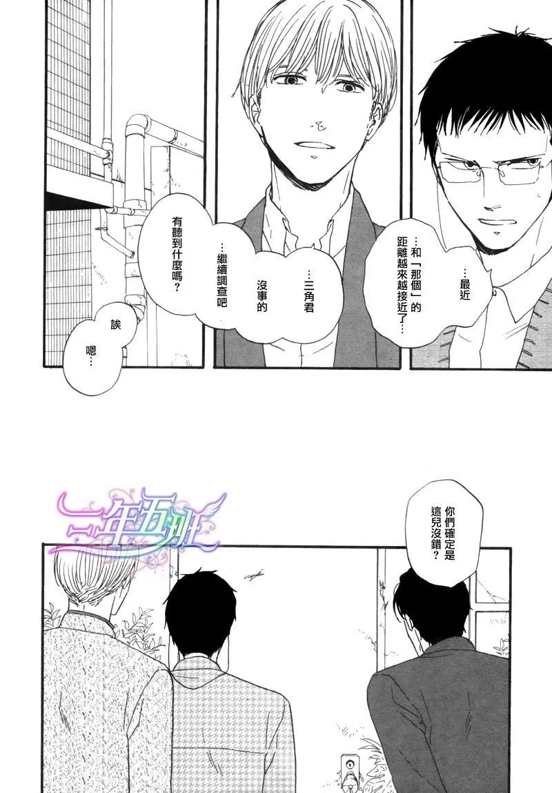 《三角窗外是黑夜》漫画最新章节 第3话 免费下拉式在线观看章节第【14】张图片