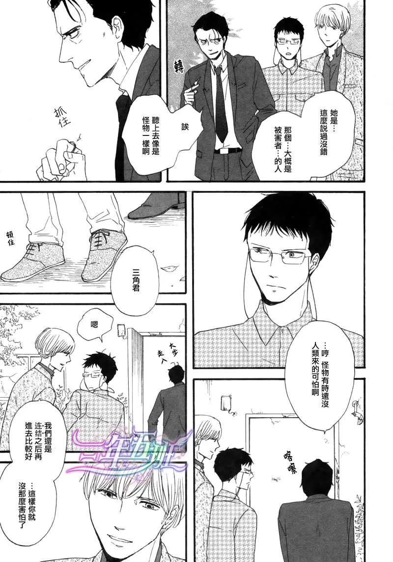 《三角窗外是黑夜》漫画最新章节 第3话 免费下拉式在线观看章节第【15】张图片