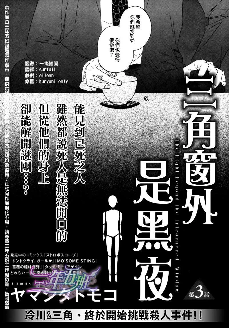 《三角窗外是黑夜》漫画最新章节 第3话 免费下拉式在线观看章节第【2】张图片