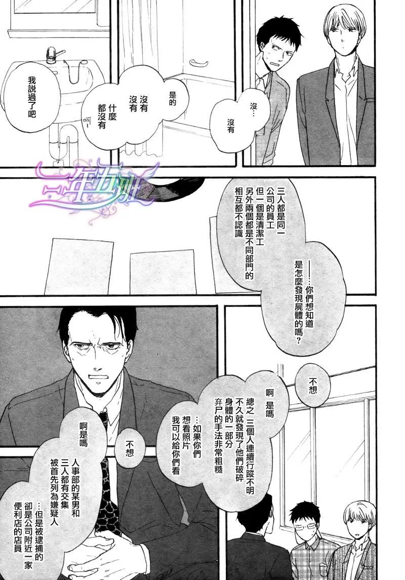 《三角窗外是黑夜》漫画最新章节 第3话 免费下拉式在线观看章节第【3】张图片