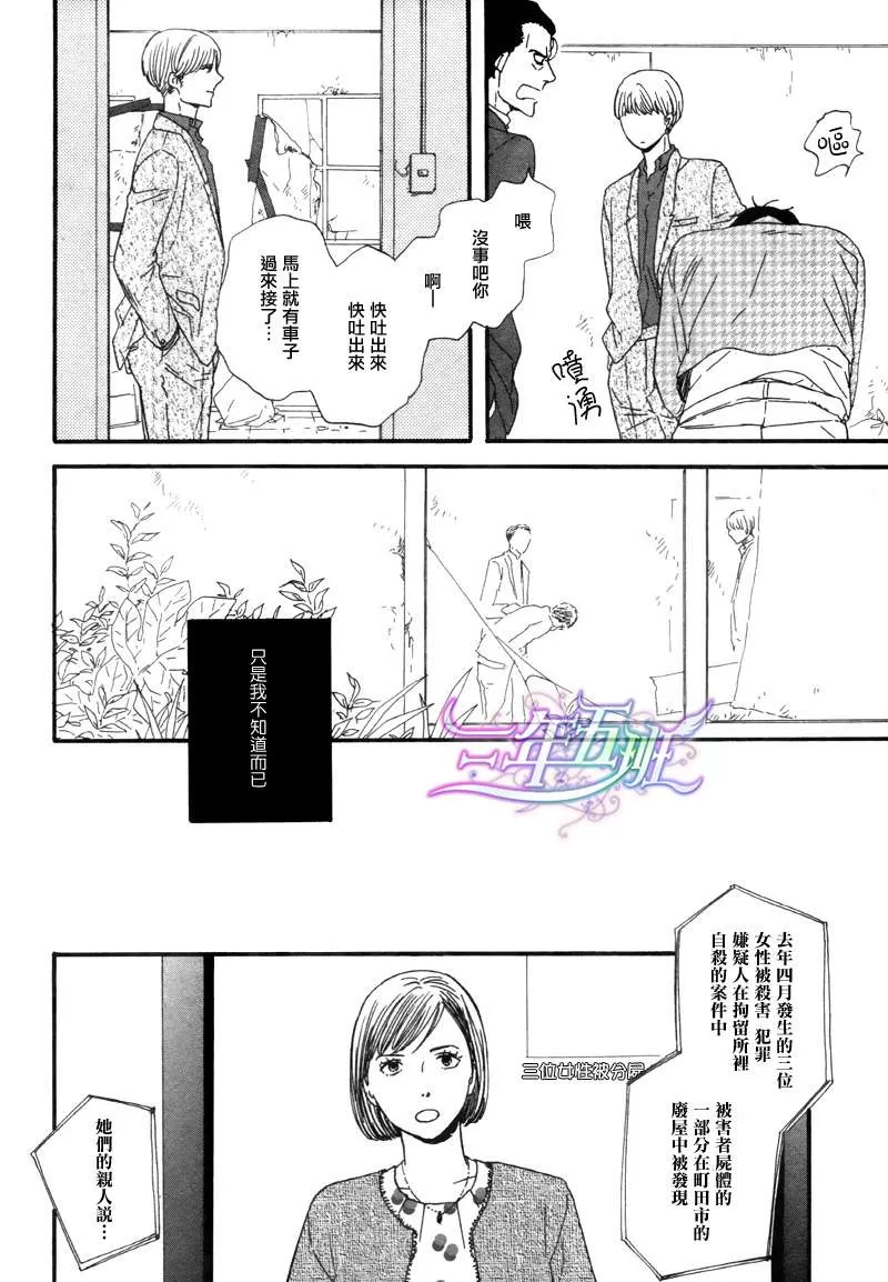 《三角窗外是黑夜》漫画最新章节 第3话 免费下拉式在线观看章节第【30】张图片