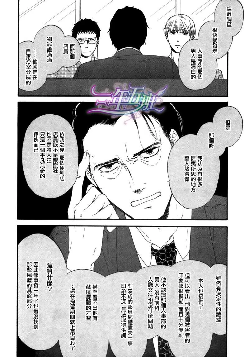 《三角窗外是黑夜》漫画最新章节 第3话 免费下拉式在线观看章节第【4】张图片