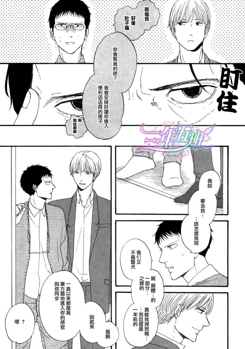 《三角窗外是黑夜》漫画最新章节 第3话 免费下拉式在线观看章节第【7】张图片