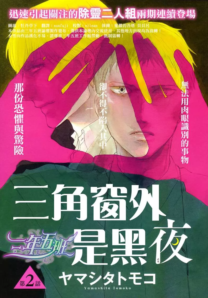 《三角窗外是黑夜》漫画最新章节 第2话 免费下拉式在线观看章节第【1】张图片