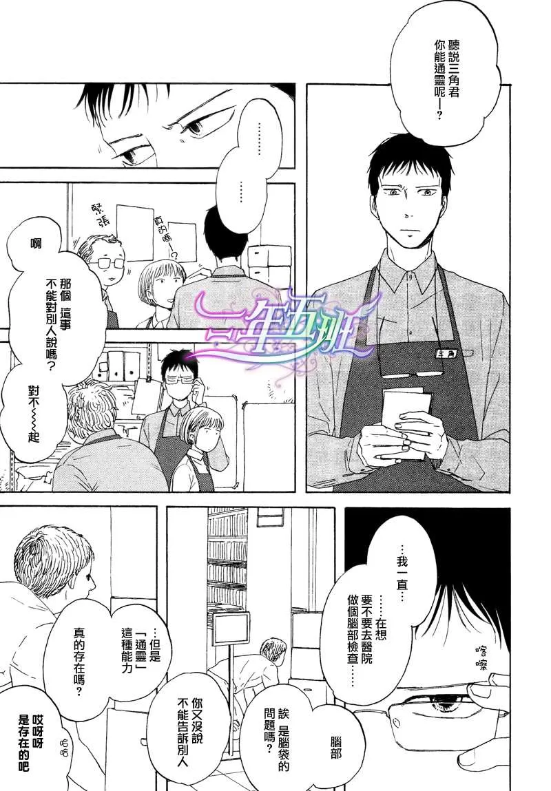 《三角窗外是黑夜》漫画最新章节 第2话 免费下拉式在线观看章节第【2】张图片