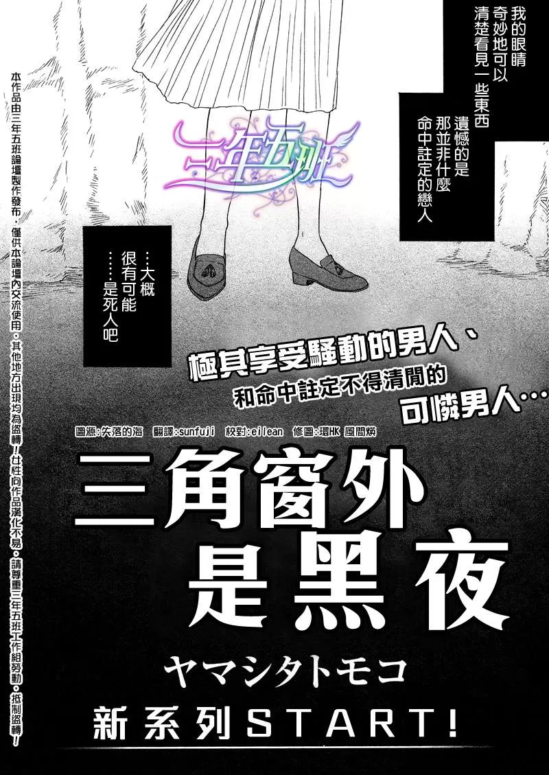 《三角窗外是黑夜》漫画最新章节 第1话 免费下拉式在线观看章节第【2】张图片