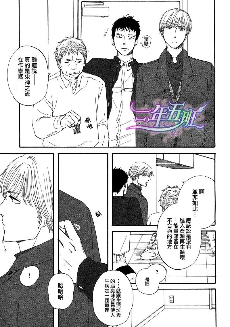 《三角窗外是黑夜》漫画最新章节 第1话 免费下拉式在线观看章节第【21】张图片