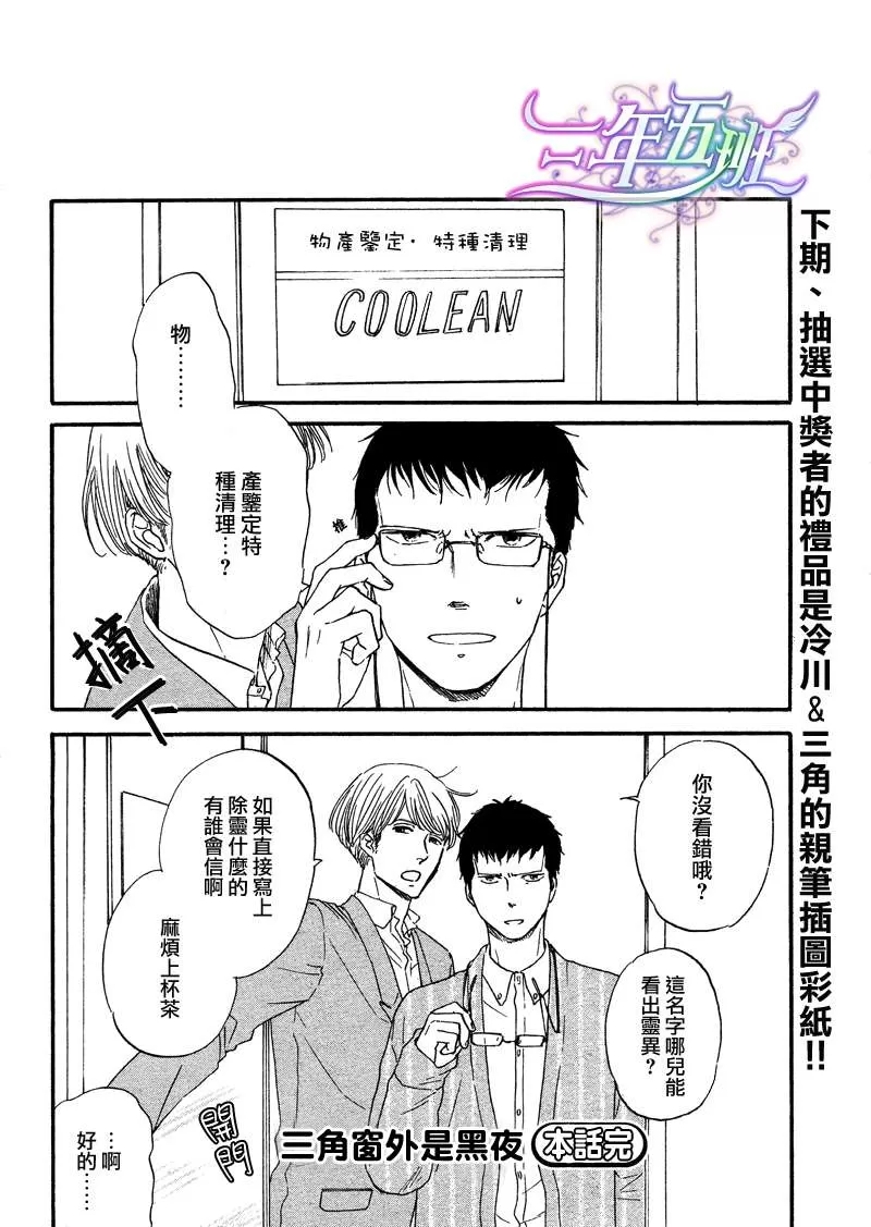 《三角窗外是黑夜》漫画最新章节 第1话 免费下拉式在线观看章节第【32】张图片