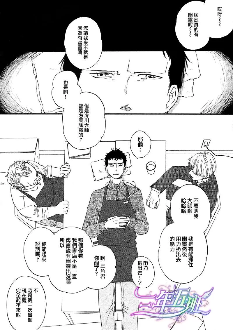 《三角窗外是黑夜》漫画最新章节 第1话 免费下拉式在线观看章节第【8】张图片