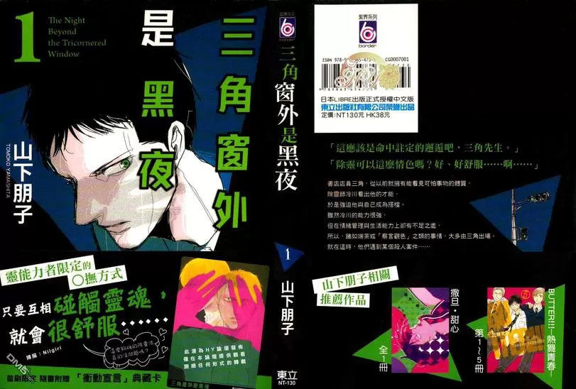 《三角窗外是黑夜》漫画最新章节 第1卷 免费下拉式在线观看章节第【1】张图片