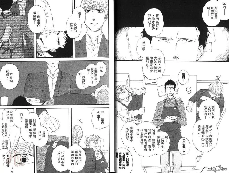 《三角窗外是黑夜》漫画最新章节 第1卷 免费下拉式在线观看章节第【10】张图片