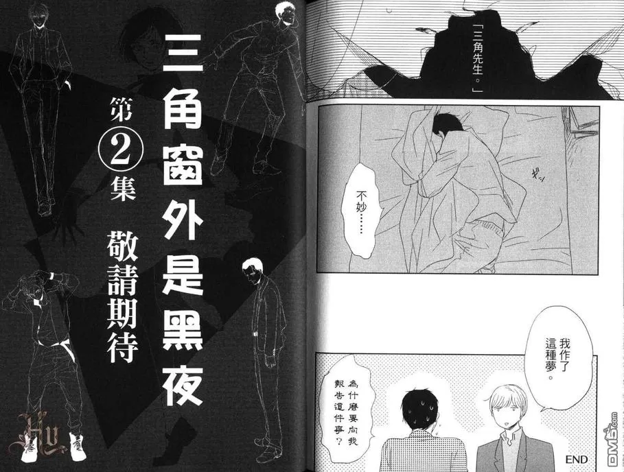 《三角窗外是黑夜》漫画最新章节 第1卷 免费下拉式在线观看章节第【108】张图片