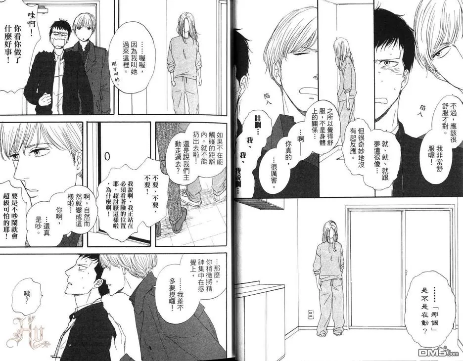 《三角窗外是黑夜》漫画最新章节 第1卷 免费下拉式在线观看章节第【18】张图片