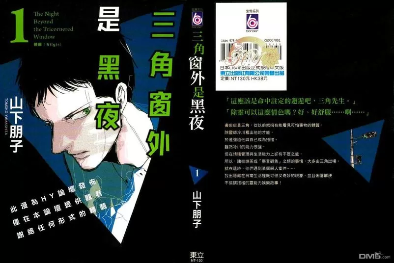 《三角窗外是黑夜》漫画最新章节 第1卷 免费下拉式在线观看章节第【2】张图片