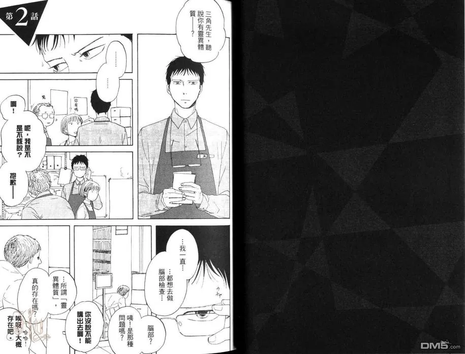 《三角窗外是黑夜》漫画最新章节 第1卷 免费下拉式在线观看章节第【23】张图片