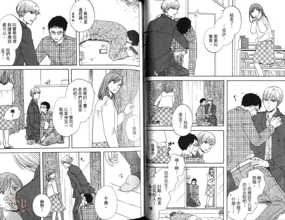 《三角窗外是黑夜》漫画最新章节 第1卷 免费下拉式在线观看章节第【37】张图片