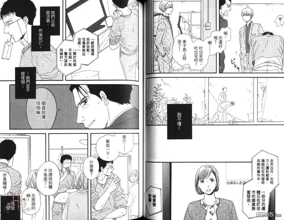 《三角窗外是黑夜》漫画最新章节 第1卷 免费下拉式在线观看章节第【55】张图片