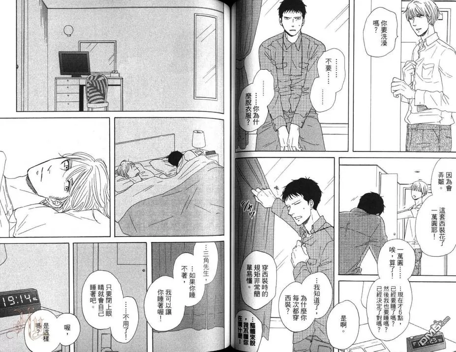 《三角窗外是黑夜》漫画最新章节 第1卷 免费下拉式在线观看章节第【59】张图片