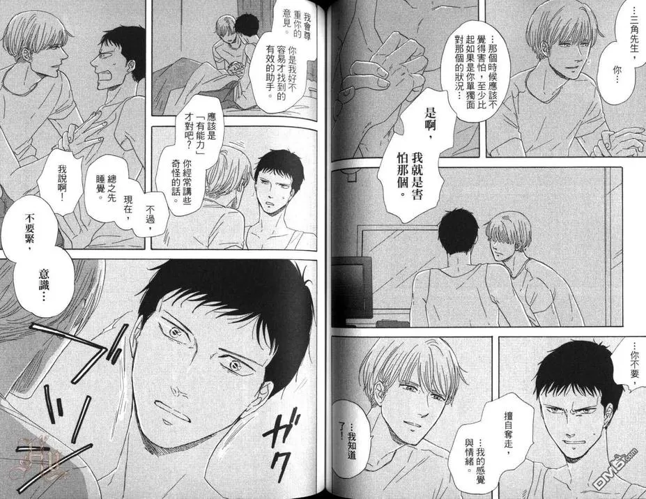 《三角窗外是黑夜》漫画最新章节 第1卷 免费下拉式在线观看章节第【63】张图片