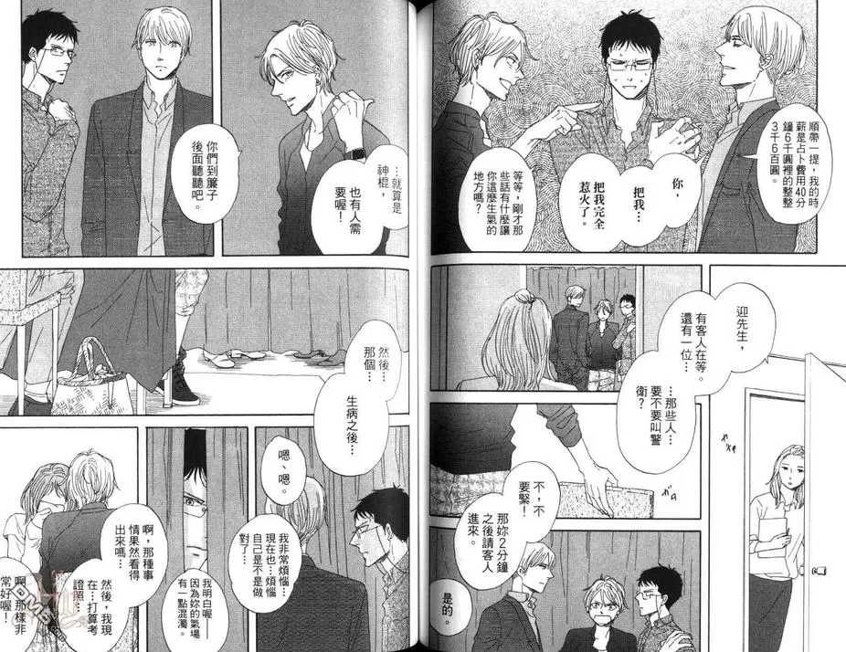 《三角窗外是黑夜》漫画最新章节 第1卷 免费下拉式在线观看章节第【83】张图片