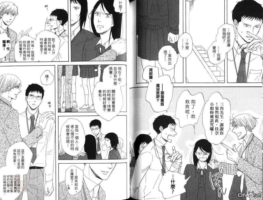 《三角窗外是黑夜》漫画最新章节 第1卷 免费下拉式在线观看章节第【98】张图片