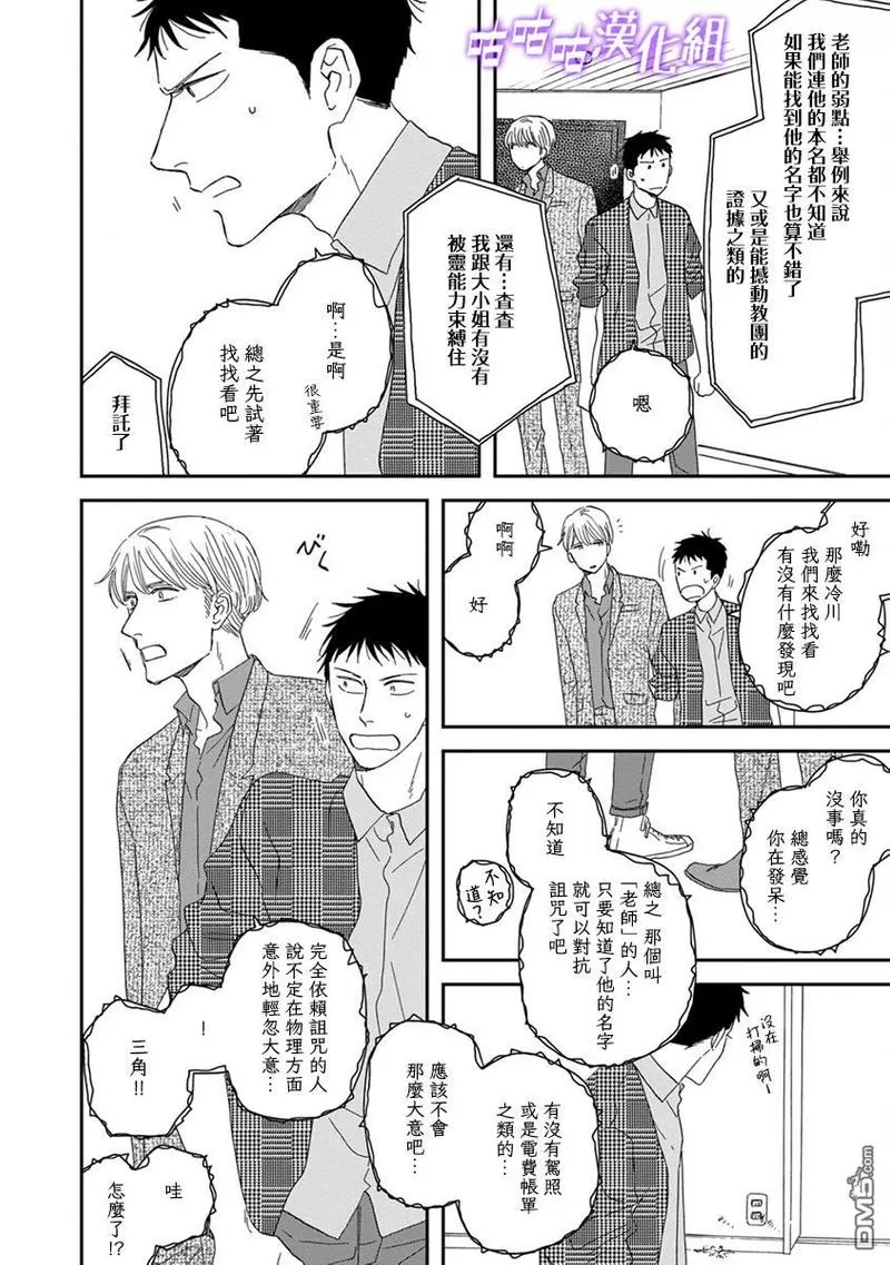 《三角窗外是黑夜》漫画最新章节第39话免费下拉式在线观看章节第【10】张图片