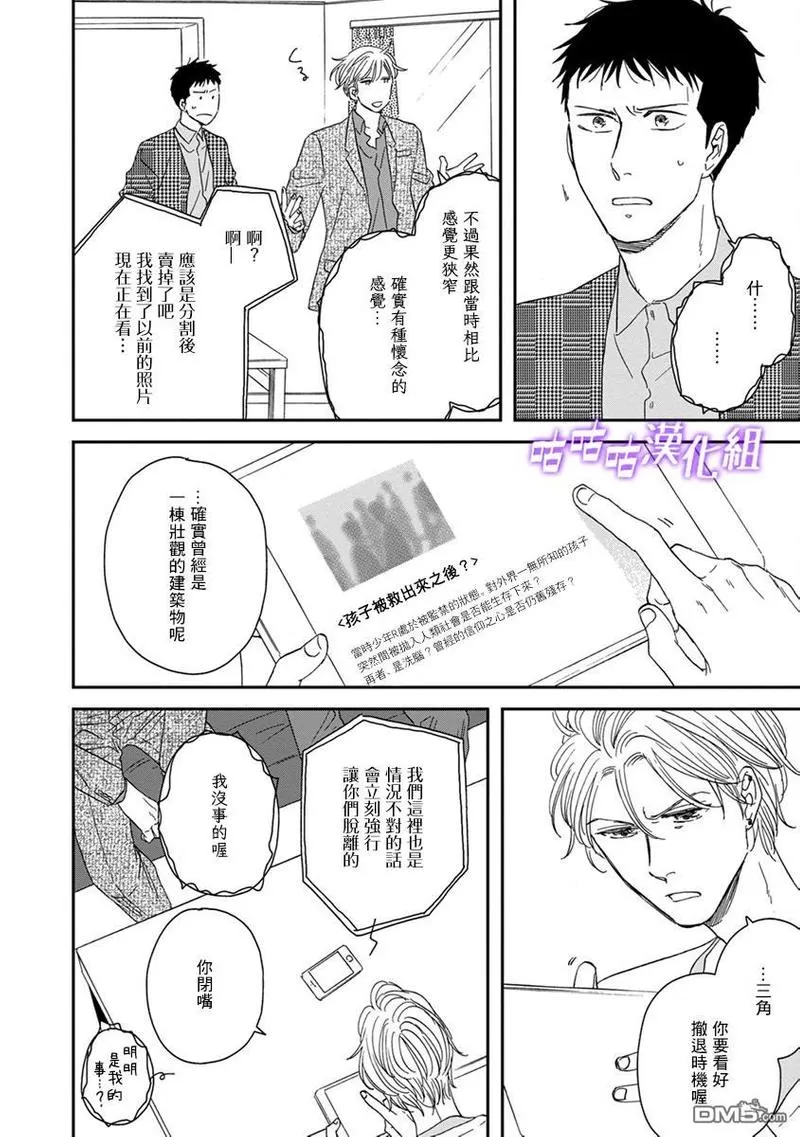 《三角窗外是黑夜》漫画最新章节第39话免费下拉式在线观看章节第【16】张图片