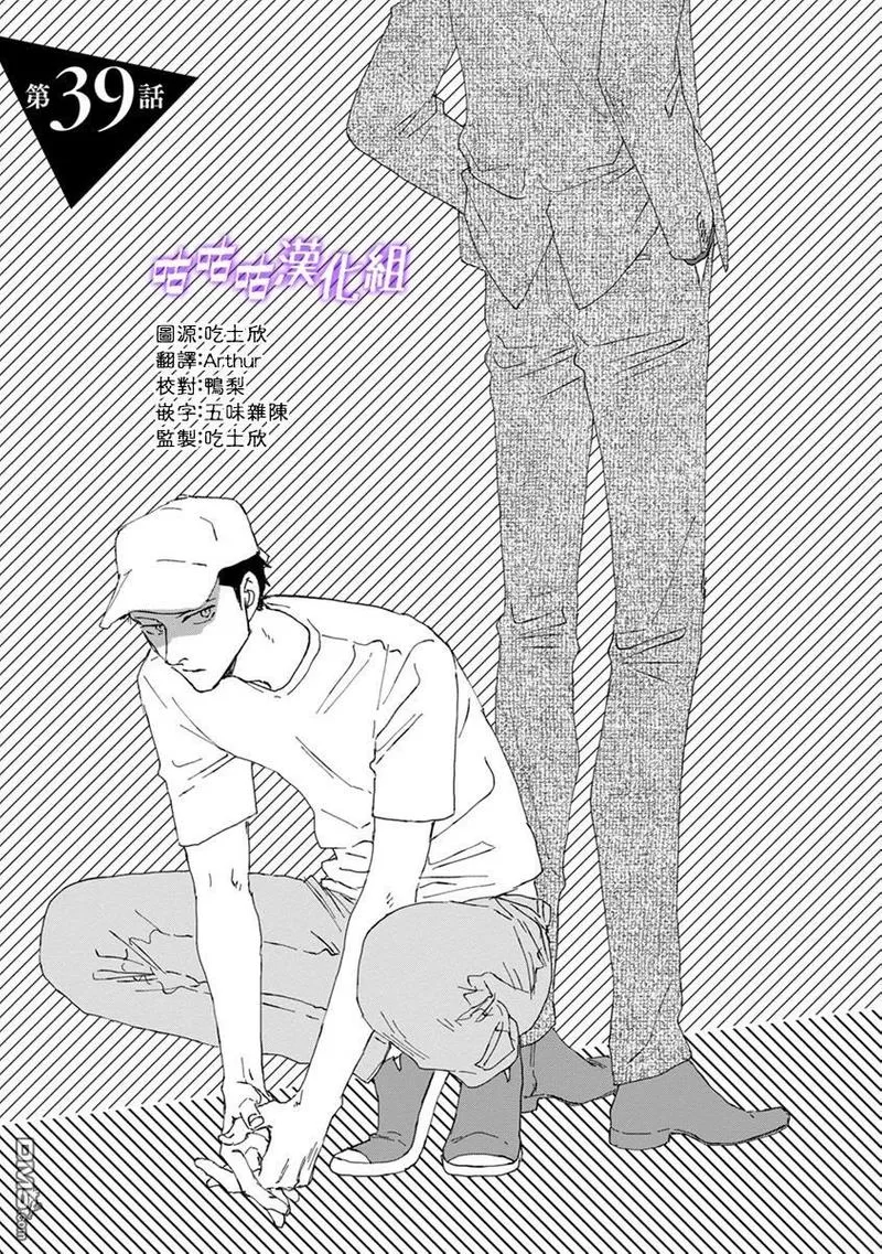 《三角窗外是黑夜》漫画最新章节第39话免费下拉式在线观看章节第【3】张图片