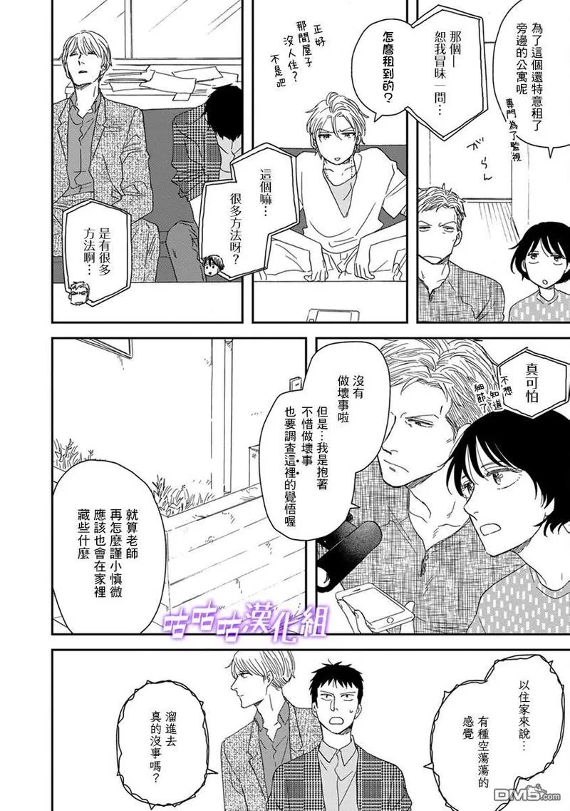 《三角窗外是黑夜》漫画最新章节第39话免费下拉式在线观看章节第【6】张图片