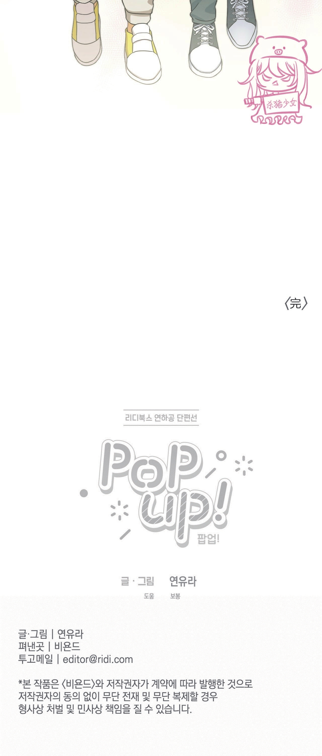 《POP UP!》漫画最新章节第03话 完免费下拉式在线观看章节第【37】张图片