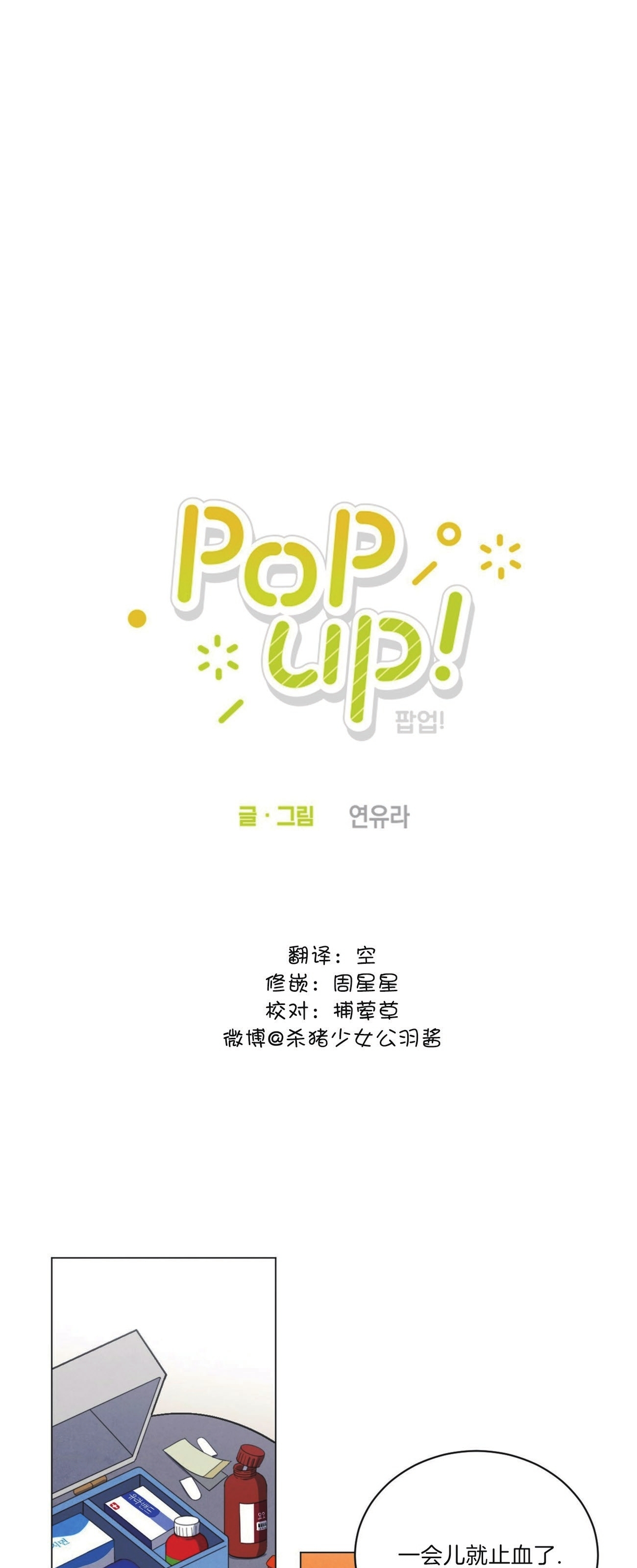 《POP UP!》漫画最新章节第02话免费下拉式在线观看章节第【1】张图片