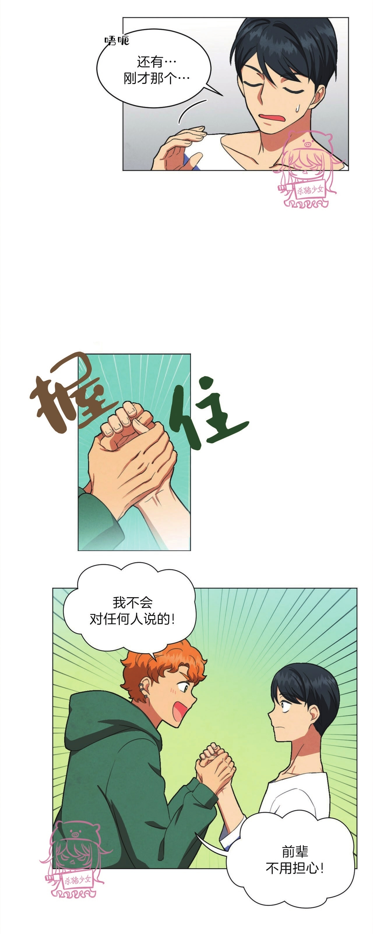 《POP UP!》漫画最新章节第02话免费下拉式在线观看章节第【5】张图片