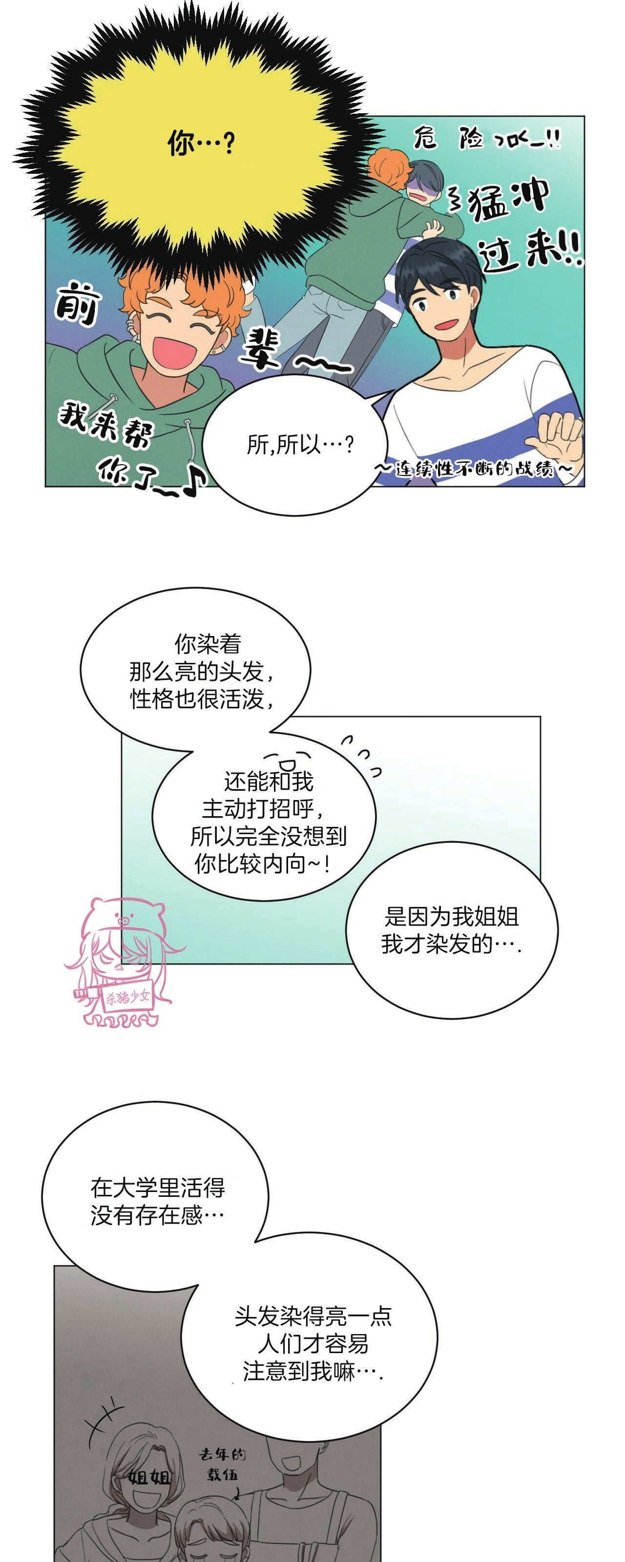 《POP UP!》漫画最新章节第02话免费下拉式在线观看章节第【17】张图片