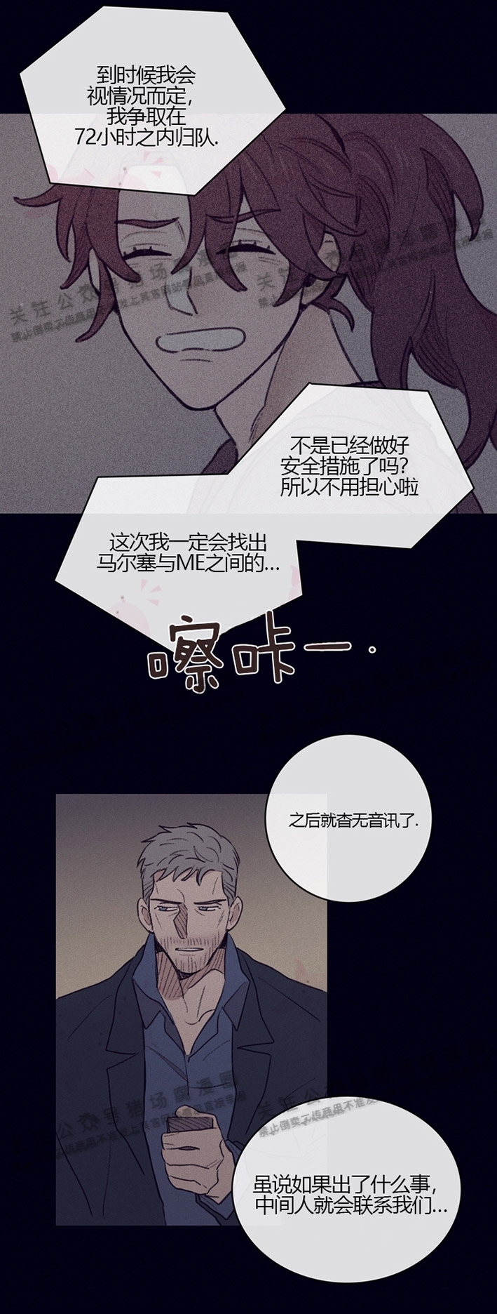 《Marcel》漫画最新章节第02话免费下拉式在线观看章节第【4】张图片