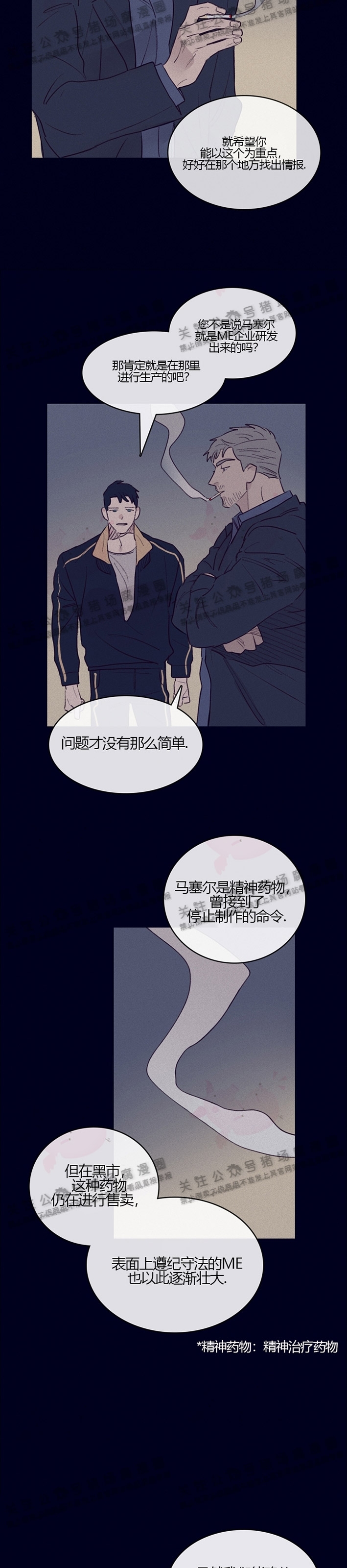 《Marcel》漫画最新章节第02话免费下拉式在线观看章节第【12】张图片