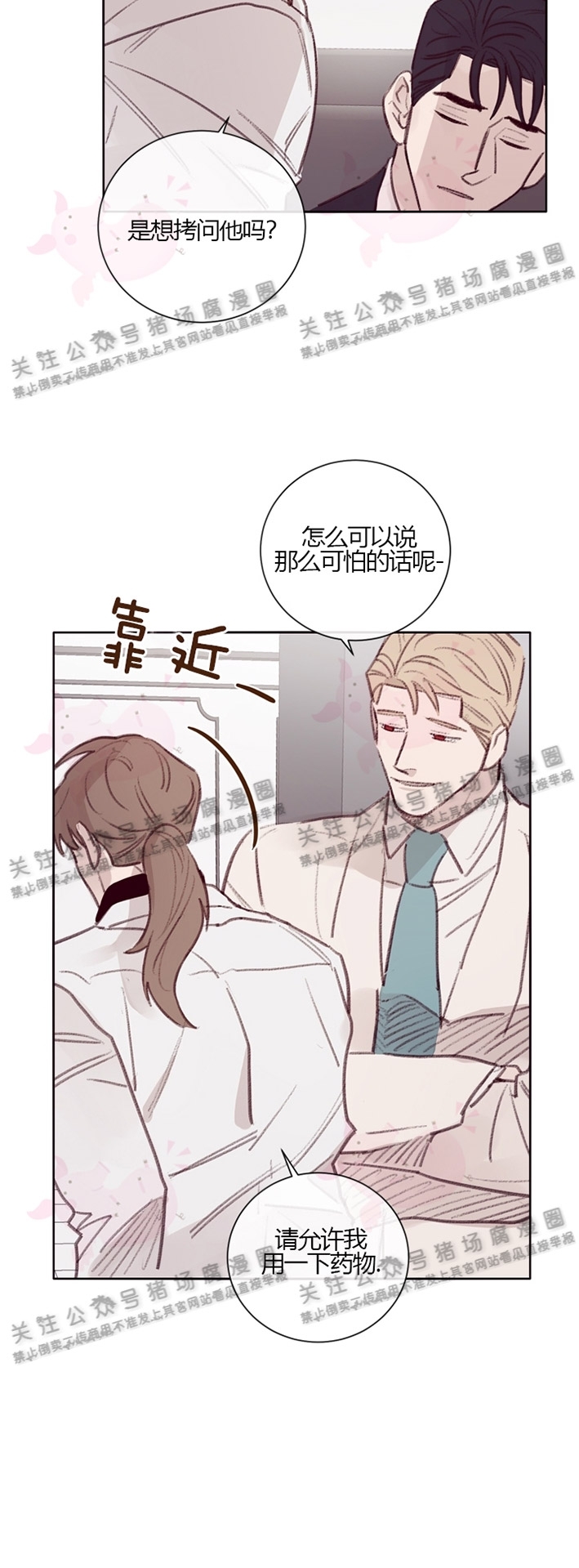 《Marcel》漫画最新章节第04话免费下拉式在线观看章节第【19】张图片