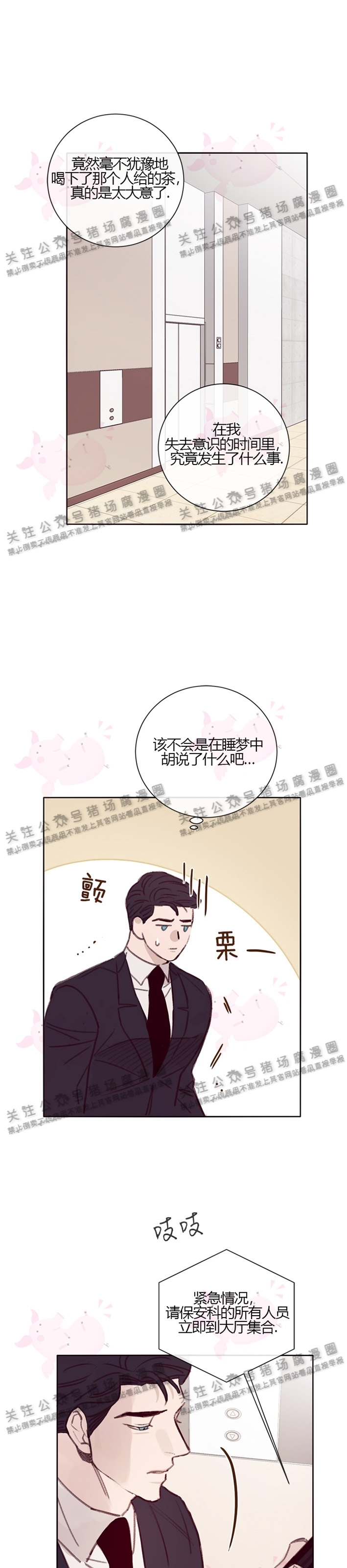 《Marcel》漫画最新章节第04话免费下拉式在线观看章节第【28】张图片