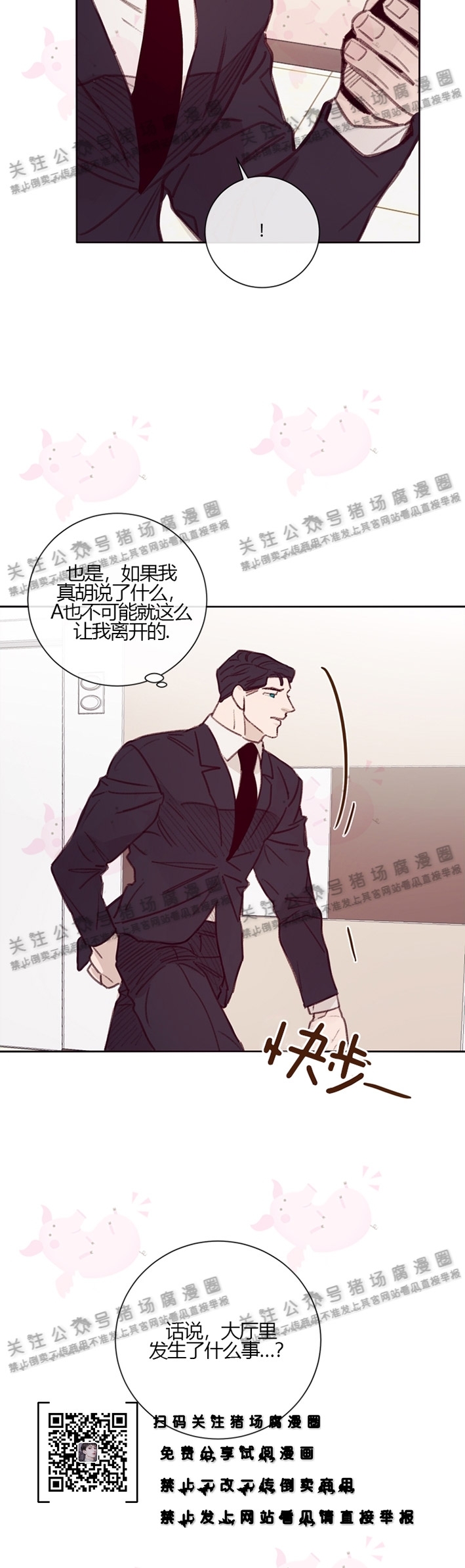 《Marcel》漫画最新章节第04话免费下拉式在线观看章节第【29】张图片