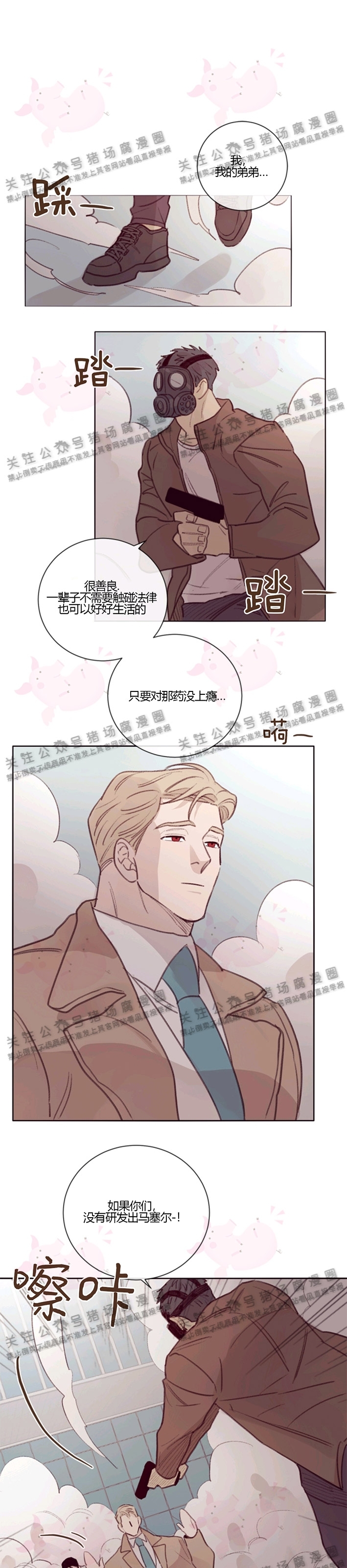 《Marcel》漫画最新章节第05话免费下拉式在线观看章节第【9】张图片