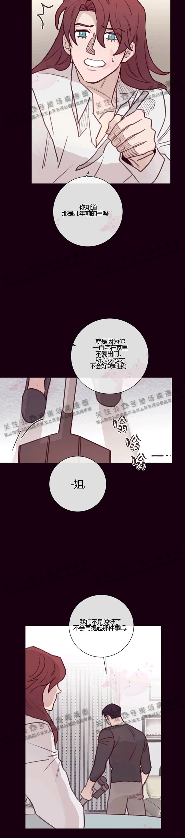 《Marcel》漫画最新章节第07话免费下拉式在线观看章节第【3】张图片