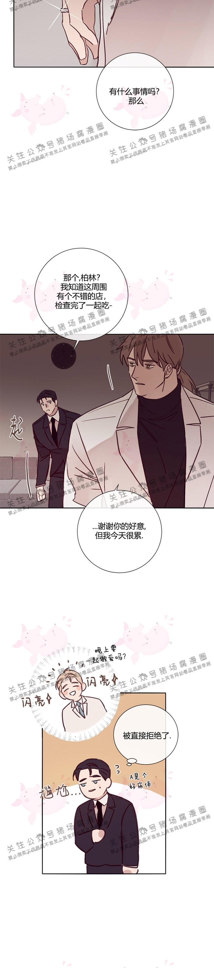 《Marcel》漫画最新章节第14话免费下拉式在线观看章节第【5】张图片