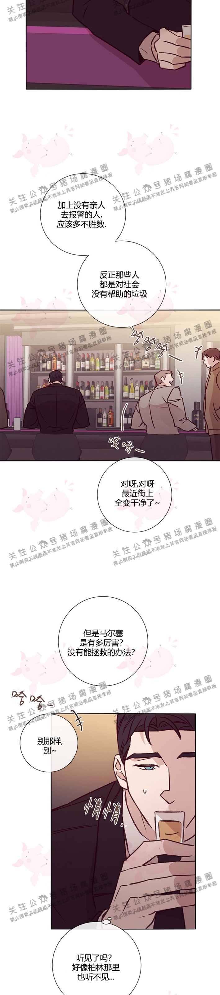 《Marcel》漫画最新章节第14话免费下拉式在线观看章节第【18】张图片