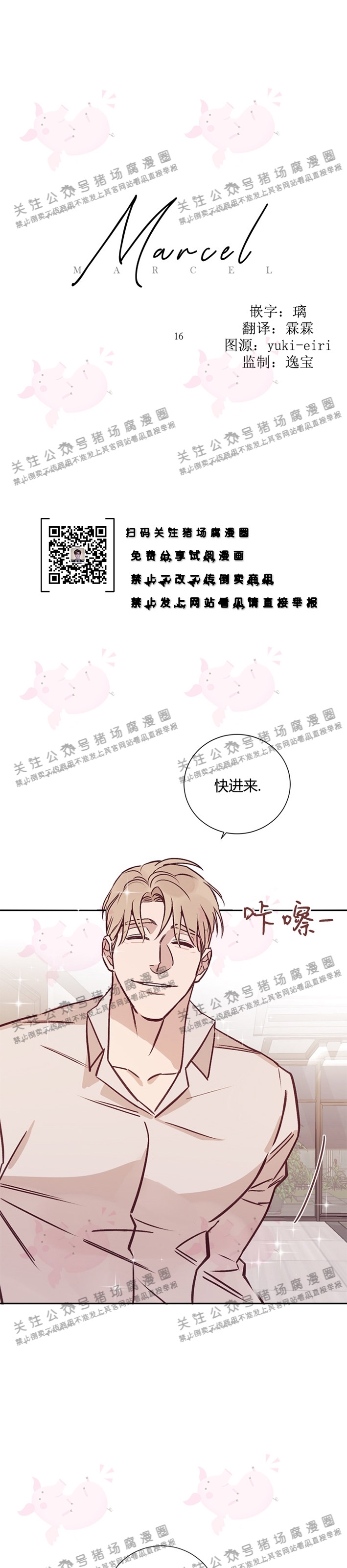 《Marcel》漫画最新章节第16话免费下拉式在线观看章节第【1】张图片