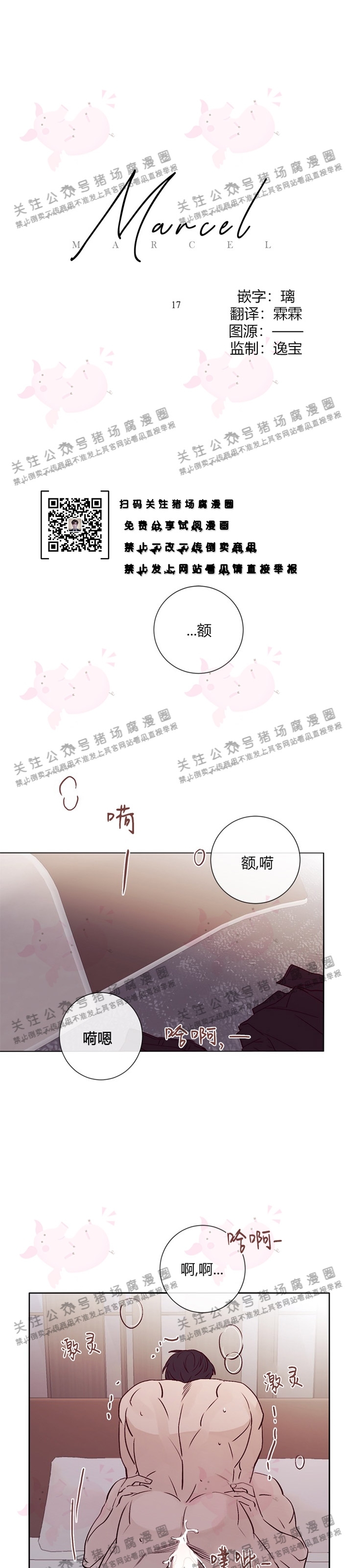 《Marcel》漫画最新章节第17话免费下拉式在线观看章节第【1】张图片