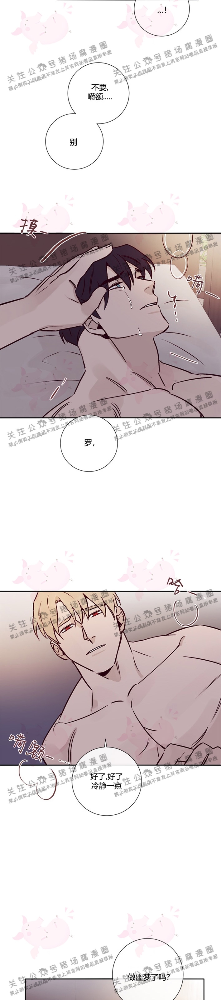 【Marcel[耽美]】漫画-（第19话）章节漫画下拉式图片-14.jpg