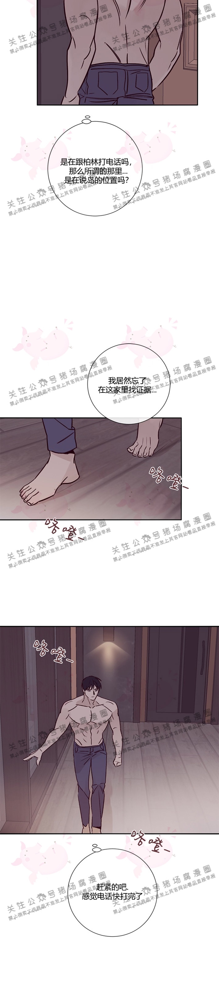 《Marcel》漫画最新章节第19话免费下拉式在线观看章节第【31】张图片