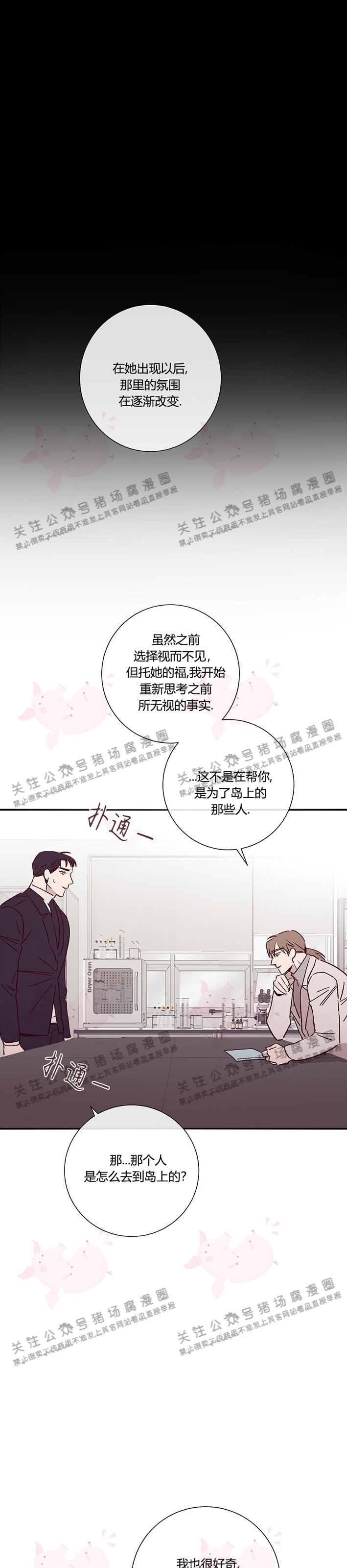 《Marcel》漫画最新章节第23话免费下拉式在线观看章节第【10】张图片