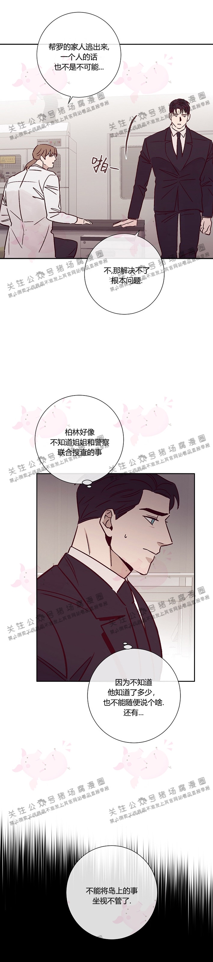 《Marcel》漫画最新章节第23话免费下拉式在线观看章节第【17】张图片