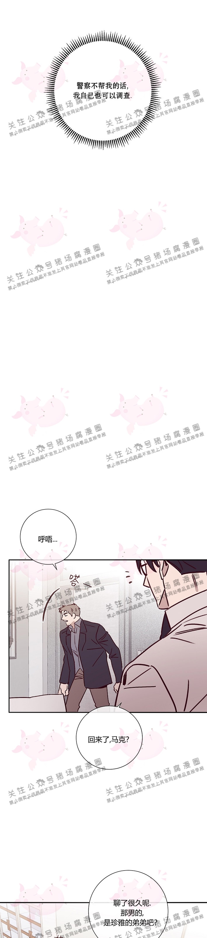 《Marcel》漫画最新章节第23话免费下拉式在线观看章节第【35】张图片