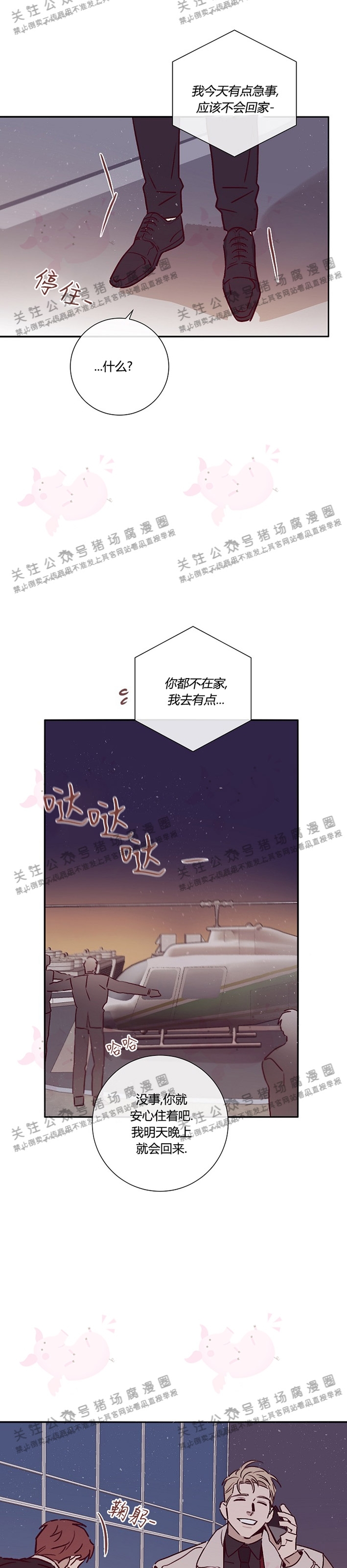 《Marcel》漫画最新章节第24话免费下拉式在线观看章节第【2】张图片